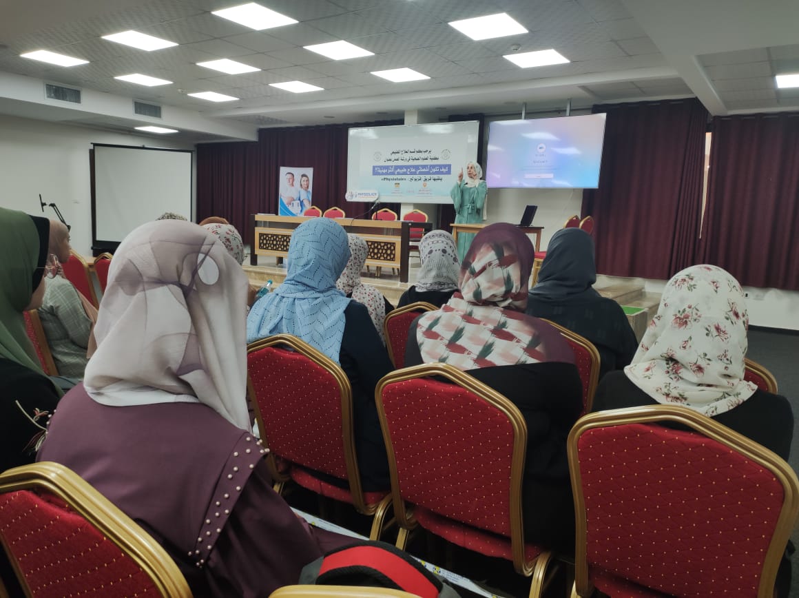 قسم العلاج الطبيعي ينظم ورشة عمل بعنوان: (كيف تكون أخصائي علاج طبيعي أكثر مهنية؟)